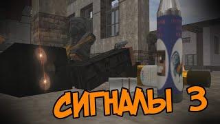 STALCRAFT | СИГНАЛЫ ЧАСТЬ 3 | НАШЕЛ ГАДЮКУ! (НЕТ).