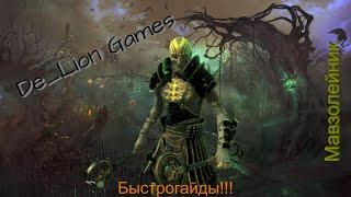 RAID Shadow Legends Мавзолейник !!! Быстрогайд!!!