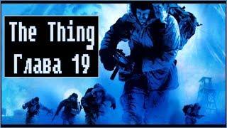 The Thing [ Прохождение, глава 19 - конец ]