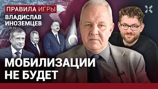 ИНОЗЕМЦЕВ: Мобилизации не будет. В 2024-м Кремль поделит собственность. «Снято»: загадка Березкина