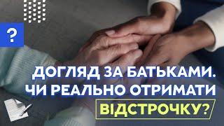 Догляд за батьками, якщо у вас є сестра. Чи реально отримати відстрочку? Мобілізація I ТЦК