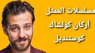 مسلسلات الممثل التركي أركان كولشاك كوستنديل