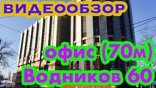 Водников 60, 70кв.м.