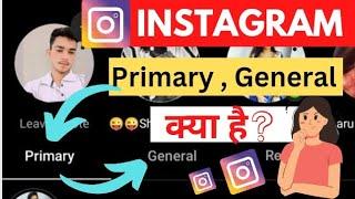 what is primary and general instagram messages ! instagram message primary and general