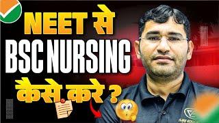 NEET से NURSING कैसे करे ? | How To Admission Bsc Nursing Through NEET | MNS BSC NURSING 2025