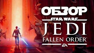 Обзор Star Wars Jedi: Fallen Order. Проклятье пало!