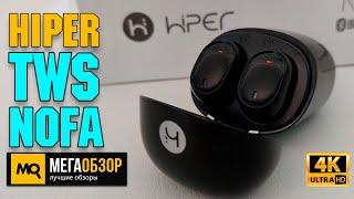 HIPER TWS Nofa обзор. Беспроводные наушники