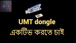 UMT/NCK dongle Renew Active Price BD - GDS TM Pro