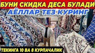 АЁЛЛАР ТЕЗ КУРИНГ СКИДКАНИ ЗУРИ ШОШИЛИНГ | 10 ВА 8 КУРПАЧАЛИК ТЕКИНГА