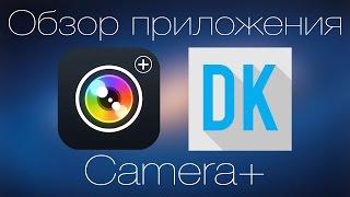 Обзор Camera+ от Danila Kulesha