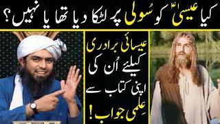  Kya Hazrat ESA علیہ السلام Ko SOOLI Par Lattka Dia Tha Ya Nahi ???  Engineer Muhammad Ali Mirza