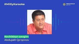 Abdujalil Qo'qonov - Kechikkan sevgim | Milliy Karaoke