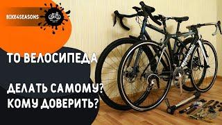 Техобслуживание велосипеда / стоимость / время / качество