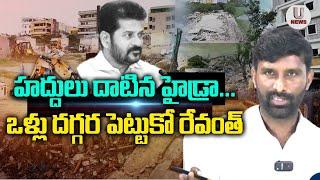 హద్దులు దాటిన హైడ్రా...ఒళ్లు దగ్గర పెట్టుకో రేవంత్ | CM Revanth | Chiluka Praveen | U News