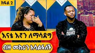 በቲክቶክ የብር ስጦታ በመስጠት የሚታወቀው ቲክቶከር አልአዛር  በቀን አዲስ ሾው  | ክፍል 2 | Mr Gifter | Ken Addis Tv Show