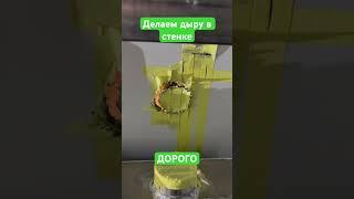 Дыра в стене - а там! #danhainov #gapsnedges @gaps_n_edges235