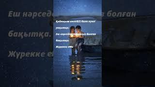 Өмір туралы нақыл сөздер. Нақыл сөздер. Ақылды ойлар