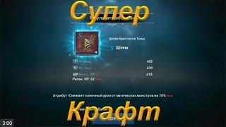 [Lineage 2: Revolution] Крафт вещей на продажу!