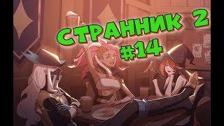 AFK ARENA - Странник 2 - #14 | Астро Карты, 9 вершина, 19 глава !!!