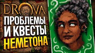 DROVA - Решаем проблемы НЕМЕТОНА | Drova: Forsaken Kin | Стрим прохождение игры