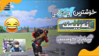 ئەبیست یاری پوبجی | سیرڤەر ئاگرە بەزمی خووش | ئاپدیتی نویی ABEST PUBG MOBAILE