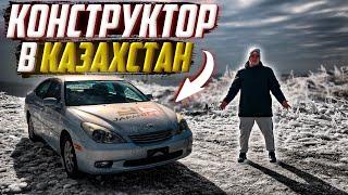 КОНСТРУКТОР | с аукциона Японии в Казахстан