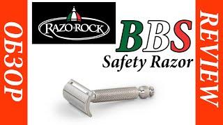  Обзор - RazoRock BBS Safety Razor (STAINLESS STEEL) Безопасная бритва из нержавеющей стали.