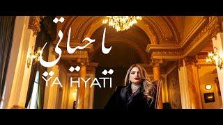 NUMIDIA LEZOUL - YA HYATI يا حياتي (Official Music Video)