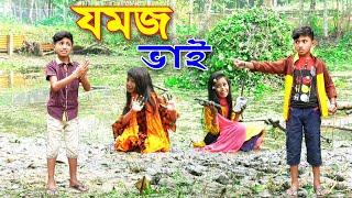 যমজ ৫ | Jomoj |  জুনিয়র মুভি | Bangla Comedy Episode | Dihan | Rima | Piash Khan Films