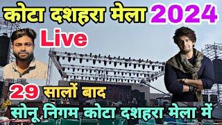 Sonu Nigam Kota Dussehra Mela 2024 | Sonu Nigam Kota Dussehra 2024 live | Kota Dussehra Mela 2024