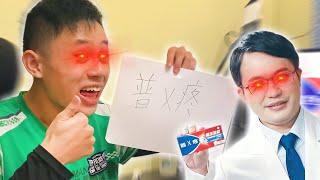 我是潘志遠醫師，我信賴普拿疼。