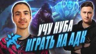 HOW TO PLAY ADC? | Aphelios | UOL Argonavt x League of Legends