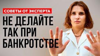 ‍️ 5 ОШИБОК И ДОЛГИ НЕ СПИШУТ! КАК НЕ ПОТЕРЯТЬ ПЕНСИЮ и пособия в Процедуре Банкротства