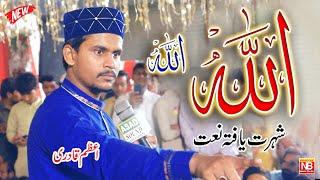 Azam Qadri New Naat  Allah Allah Allah Allah || Asma-ul-Husna (99 Names of Allah) NB islamic studio