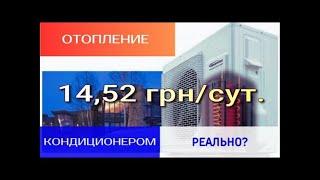 Отопление тепловым насосом кондиционер Osaka STV 12HH3