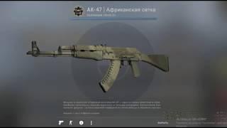 Крафт AK-47 Африканская сетка и USP-S Королевский синий!!!ЧТО БУДЕТ???