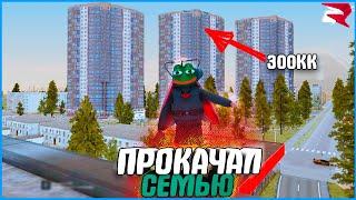 КУПИЛ НОВУЮ ФАМ КВАРТИРУ ЗА 300.000.000 И УЛУЧШИЛ СЕМЬЮ! | #991 | Родина RP (CRMP)