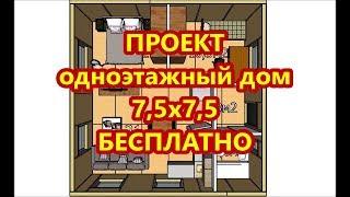 Дешево и сердито. Проект бюджетного сип дома 7,5х7,5 / Одноэтажный из сип панелей своими руками