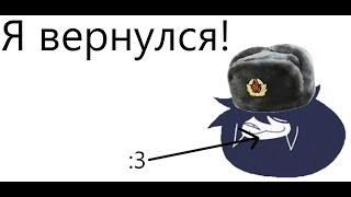 Я вернулся! (ура :3)