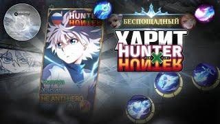 ВЕЧНАЯ МЕТА ХАРИТ КИЛЛУА HUNTER X HUNTER | КАК ИГРАТЬ ?! - ГАЙД MOBILE LEGENDS