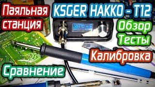 KSGER Hakko t12 Обзор паяльной станции с OLED экраном