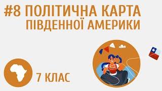 Політична карта Південної Америки #8