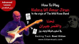 How to play - Nehna Wl Amar Jiran by Fairouz ( نحنا والقمر جيران ) - Guitar Lesson - Khalil Kittan