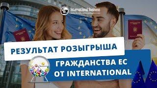 Прямая трансляция пользователя International - получите второй паспорт ЕС!