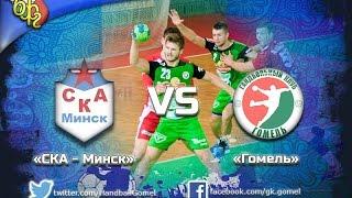 Видеообзор матча СКА - Минск 30 - 29 Гомель