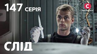 След 147 серия: письма для киллера | ДЕТЕКТИВ 2022 | ПРЕМЬЕРА | НОВИНКИ КИНО 2022