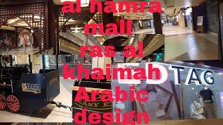 al hamra mall ras al khaimah Arabic design Hamra international mall Hamra shopping mall