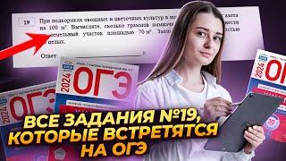 Задание 19: решаем ВСЕ задания из сборника Добротина | Умскул