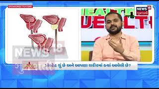 About Prostate cancer? DR. DARSHAN PATEL | DR. RENISH PATEL | Saanvi Urology Hospital Ahmedabad