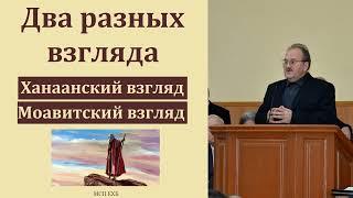 "Правильный взгляд". В. Н. Чухонцев. МСЦ ЕХБ